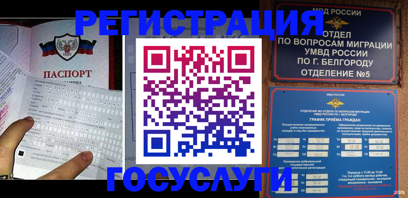 временная регистрация в квартире в Дорогобуже