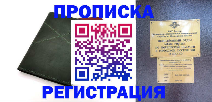 прописка в квартире в Дорогобуже
