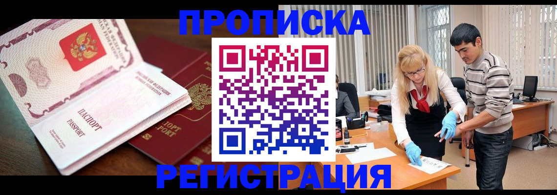 временная регистрация купить в Дорогобуже